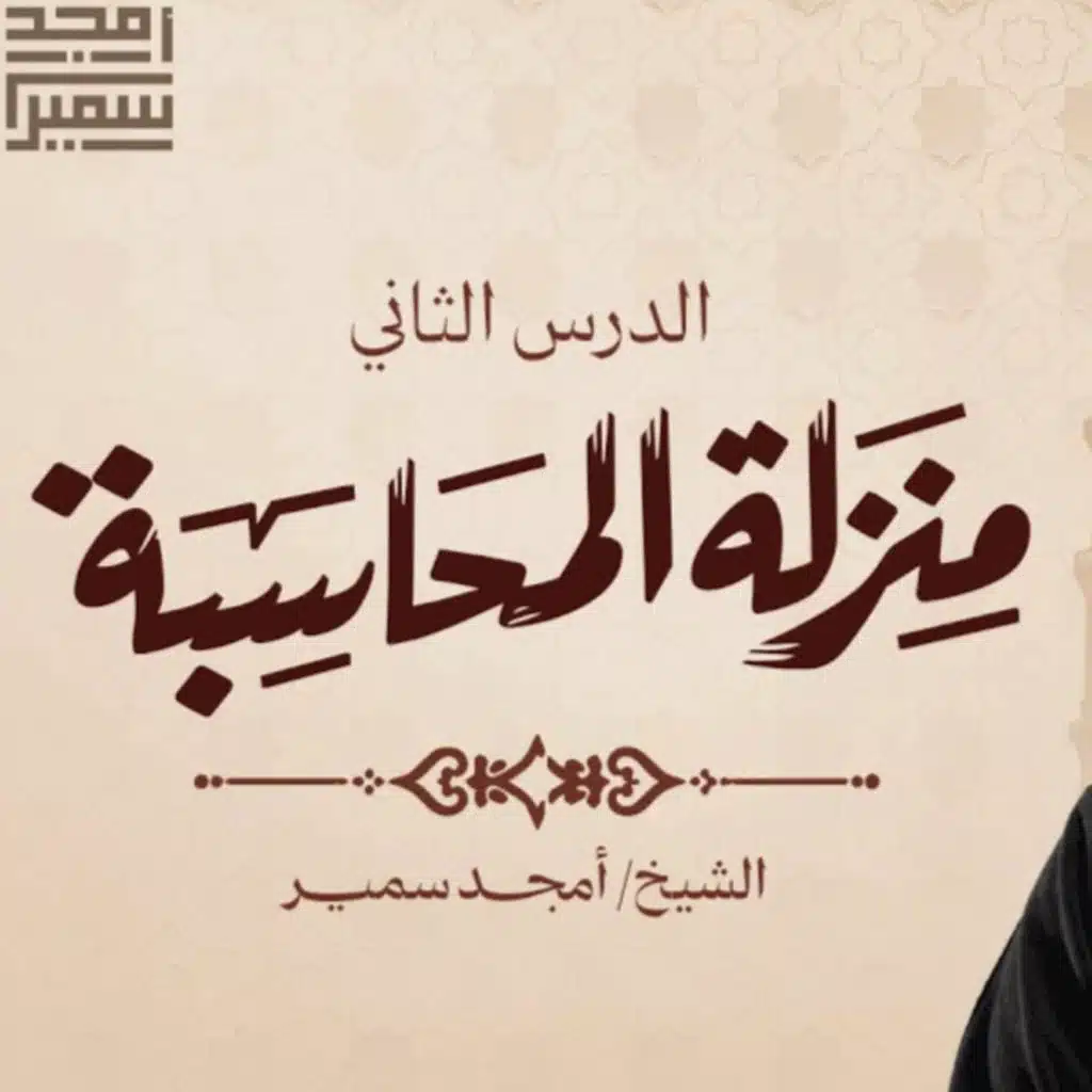 المحاسبة 2