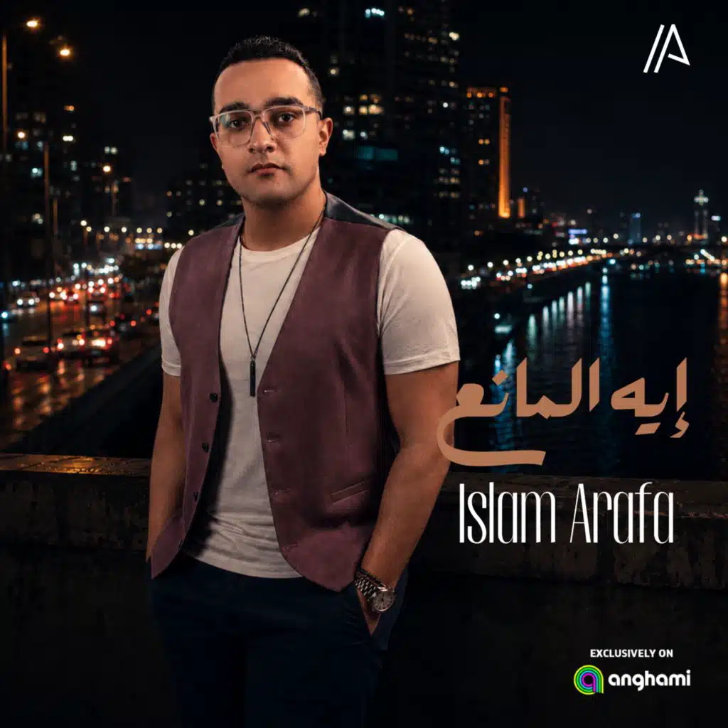 إيه المانع