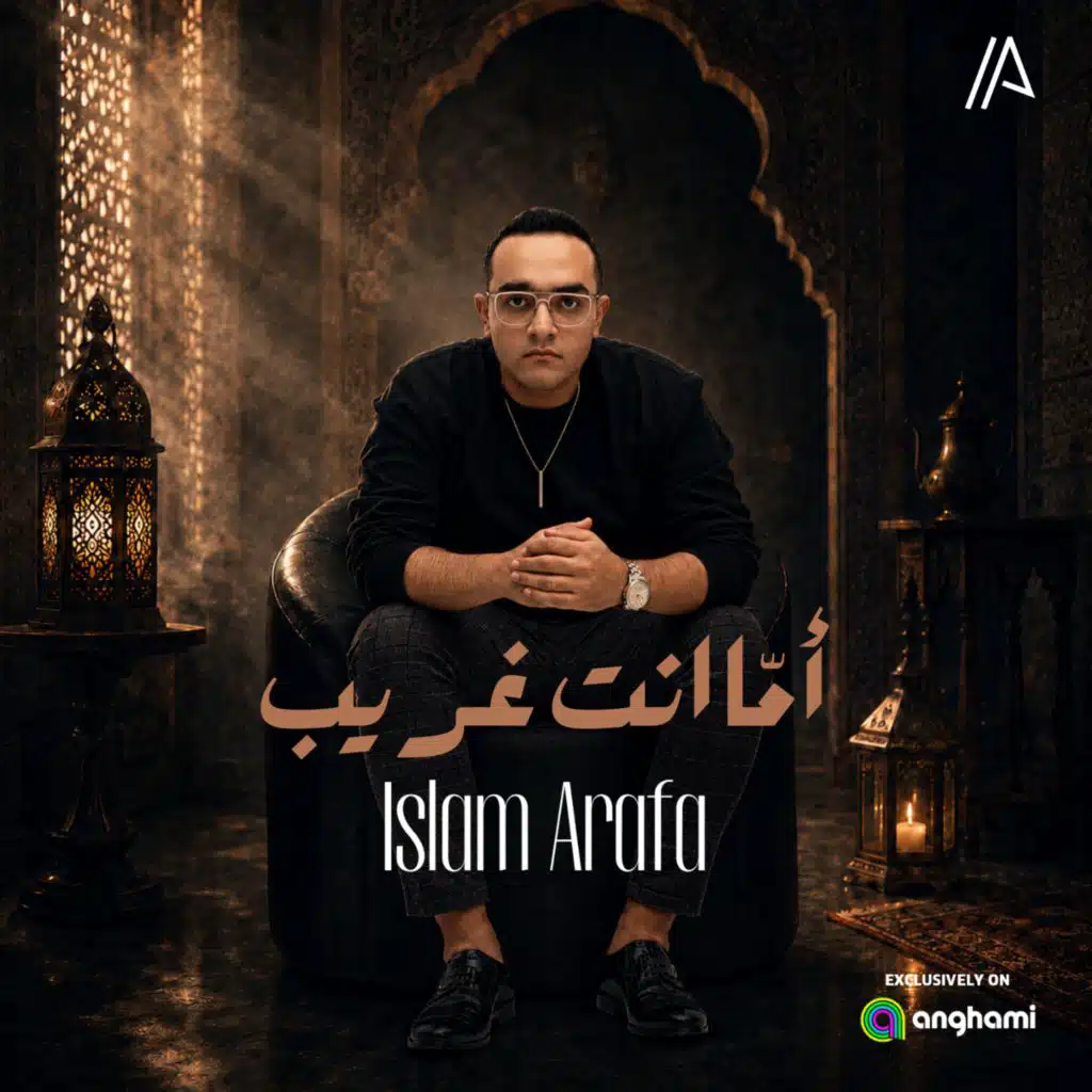 أمّا انت غريب