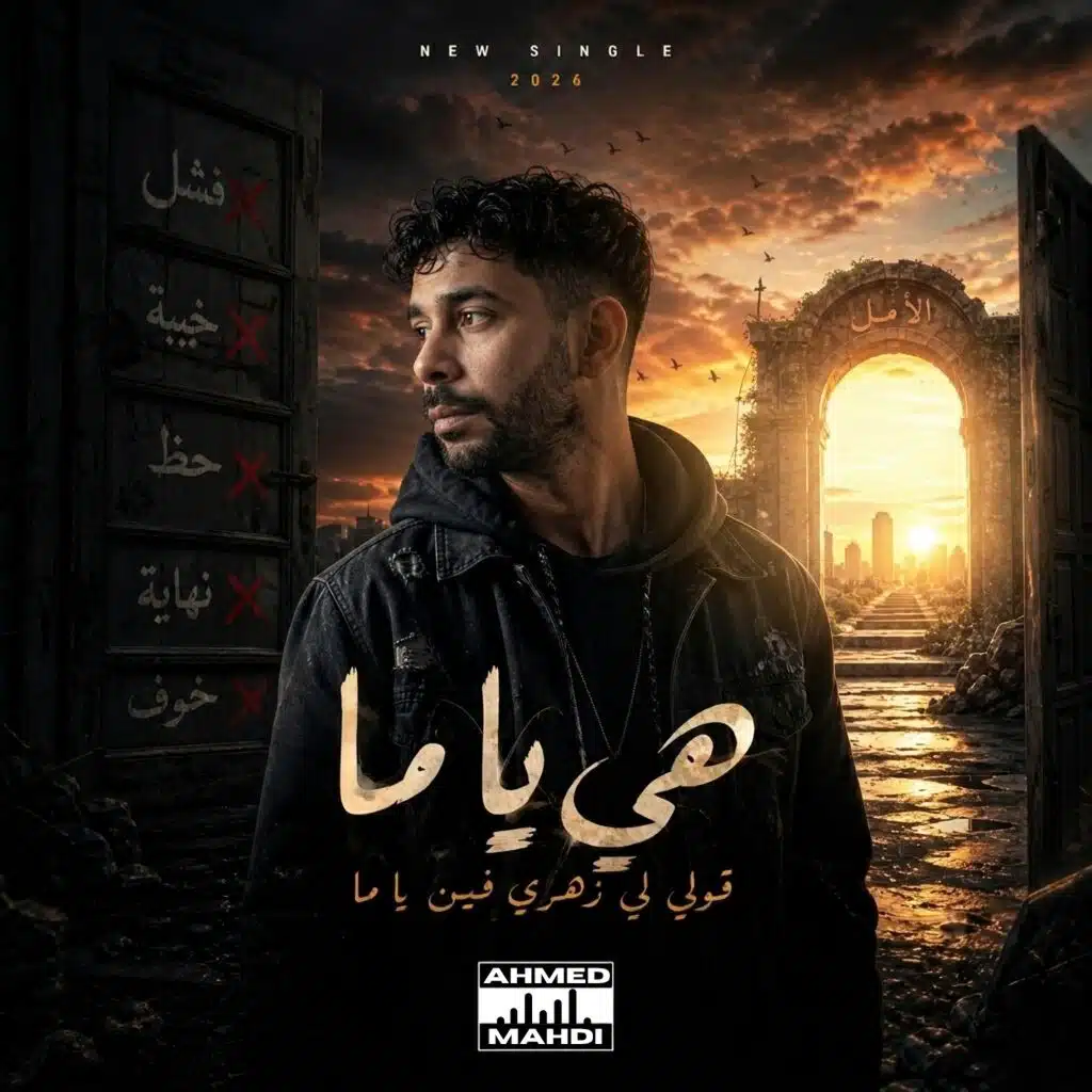 Ahmed Mahdi