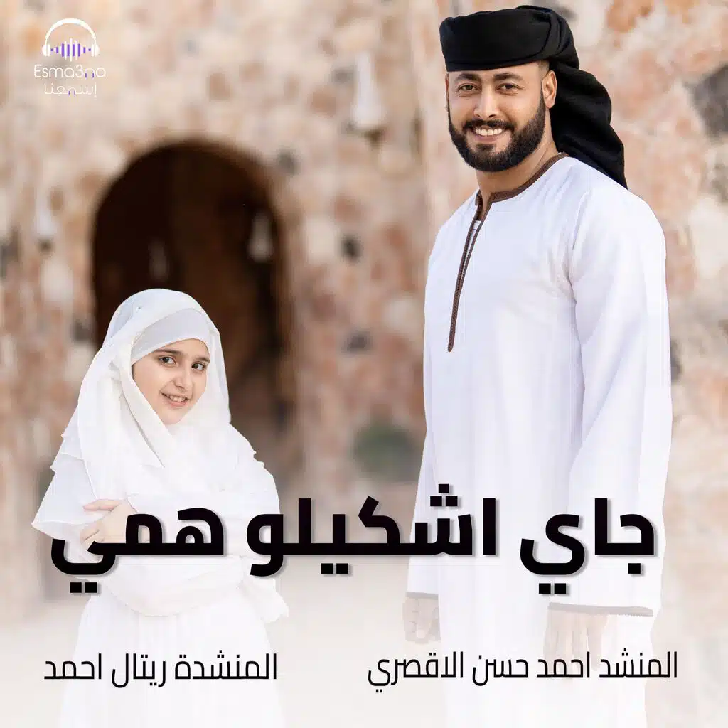 المنشد أحمد حسن الاقصري