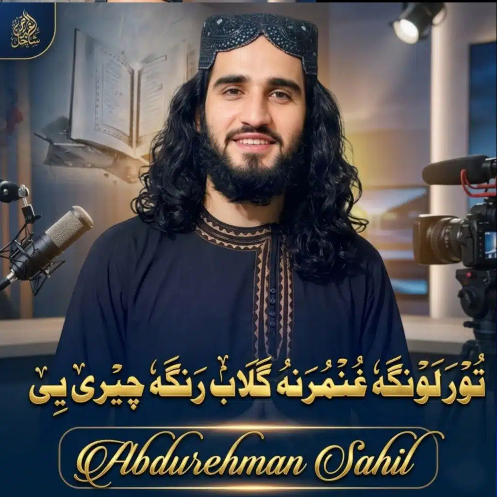 Abdurehman Sahil