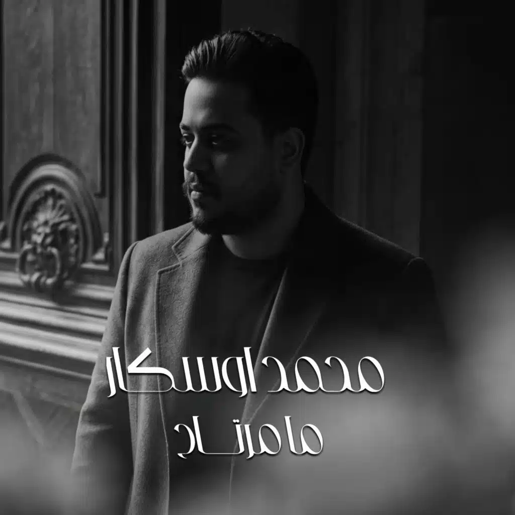 محمد اوسكار