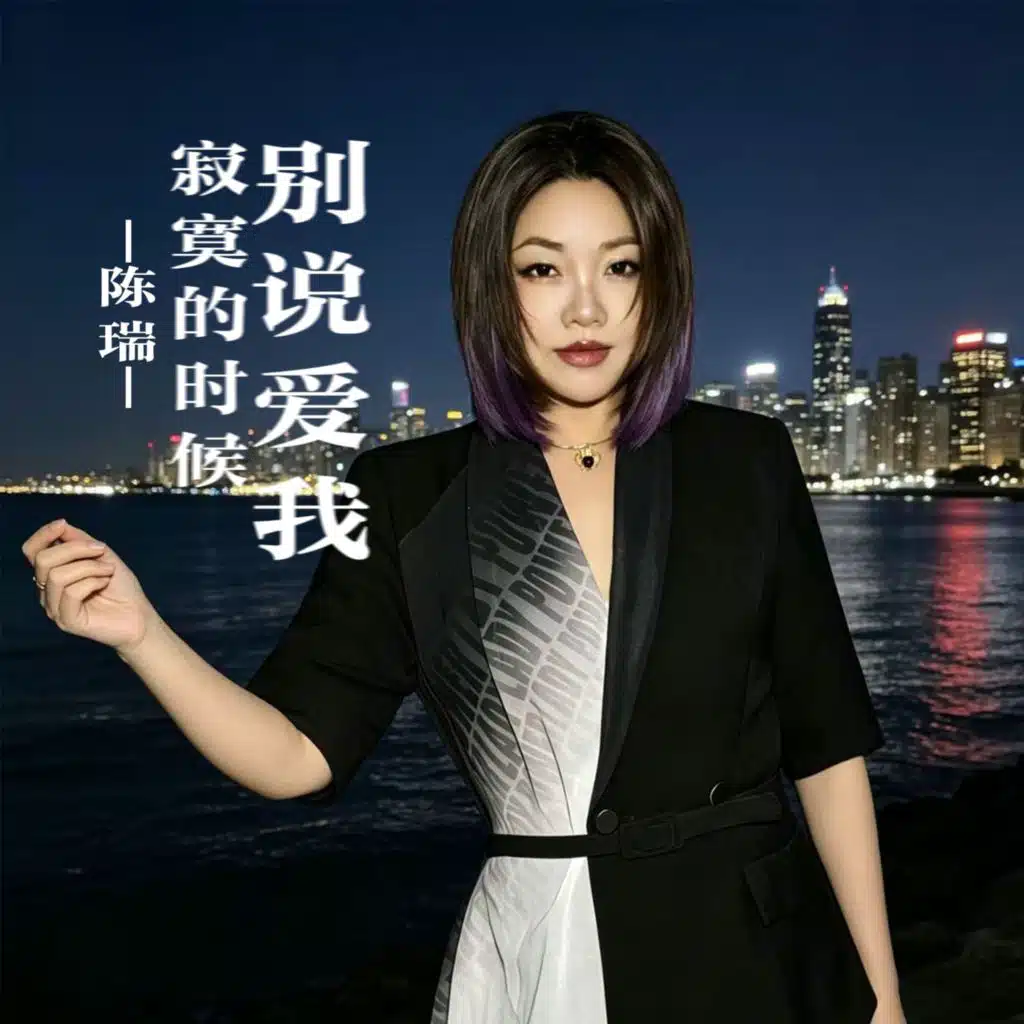 陈瑞