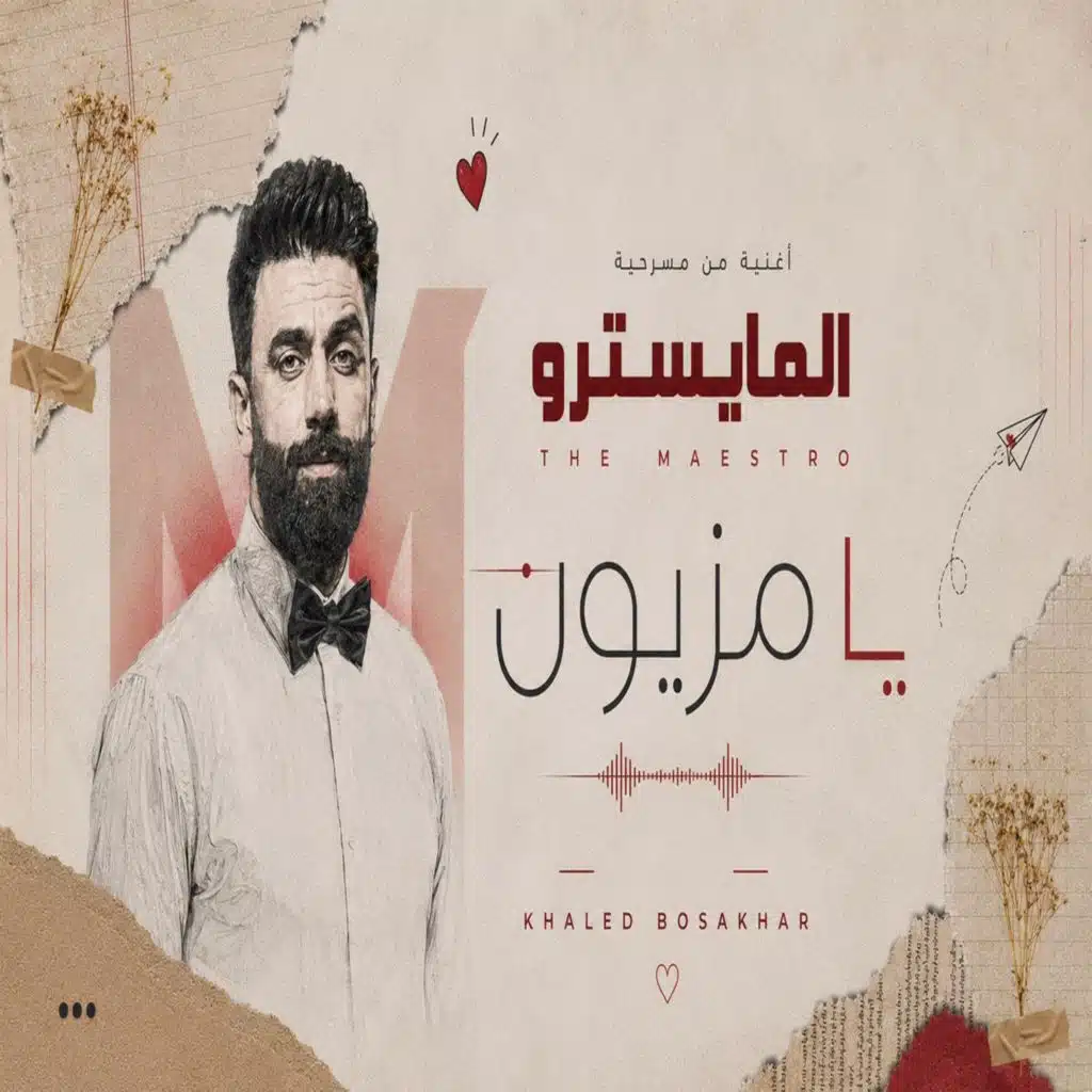 يا مزيون