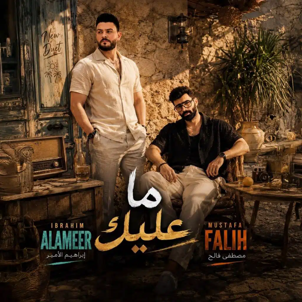 ما عليك