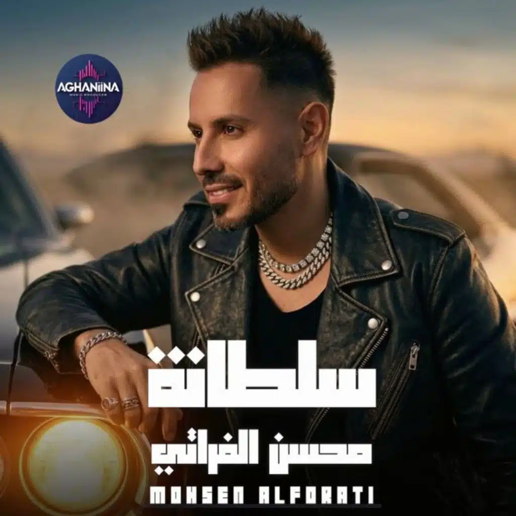 محسن الفراتي