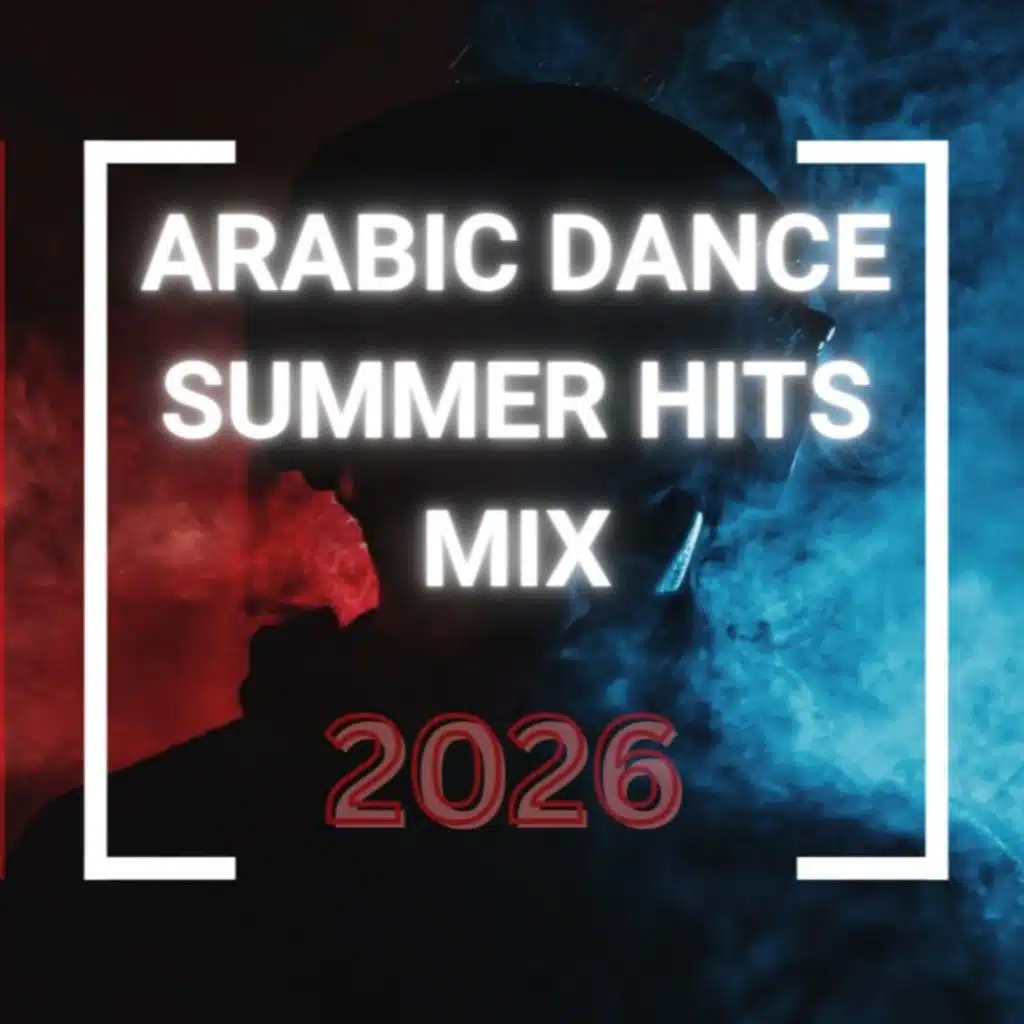 ميكس رقص صيف 2026