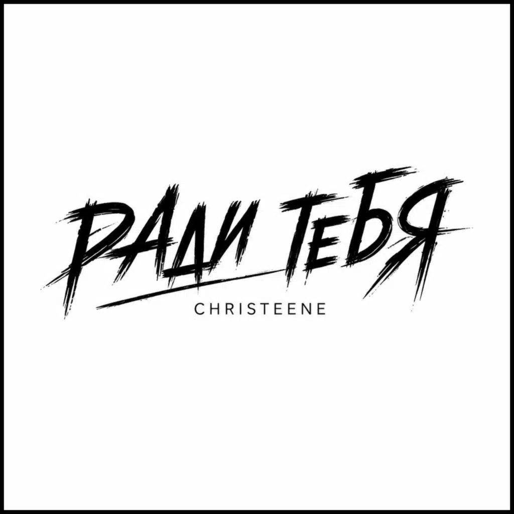 CHRISTEENE