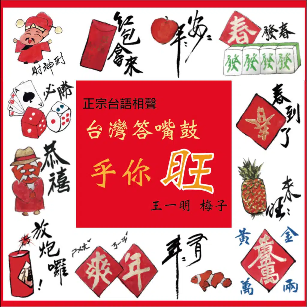 Wang Yi Ming & Mei Zi