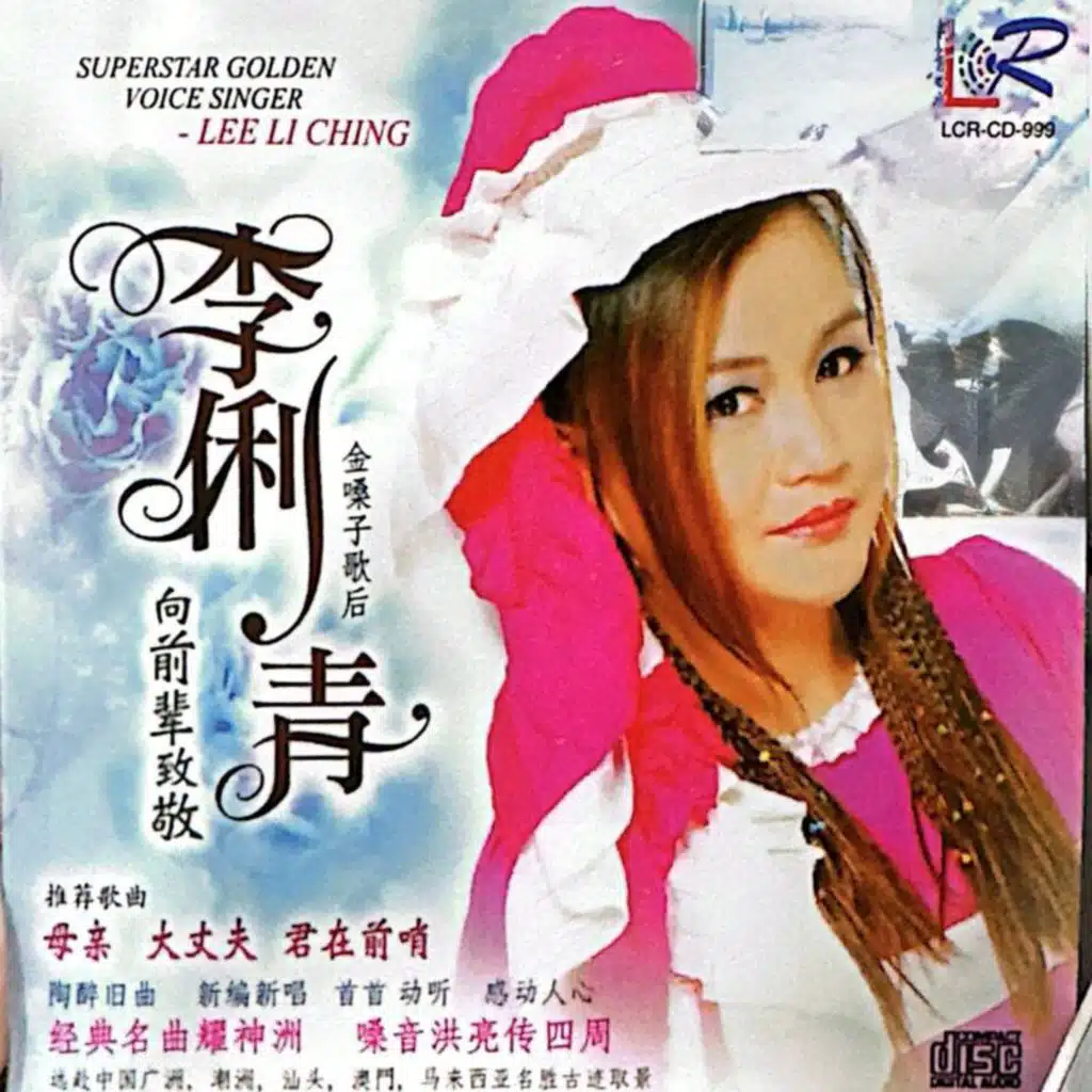 李俐青