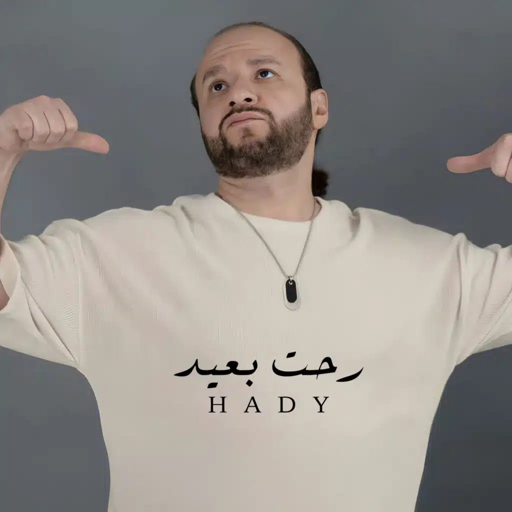 رحت بعيد
