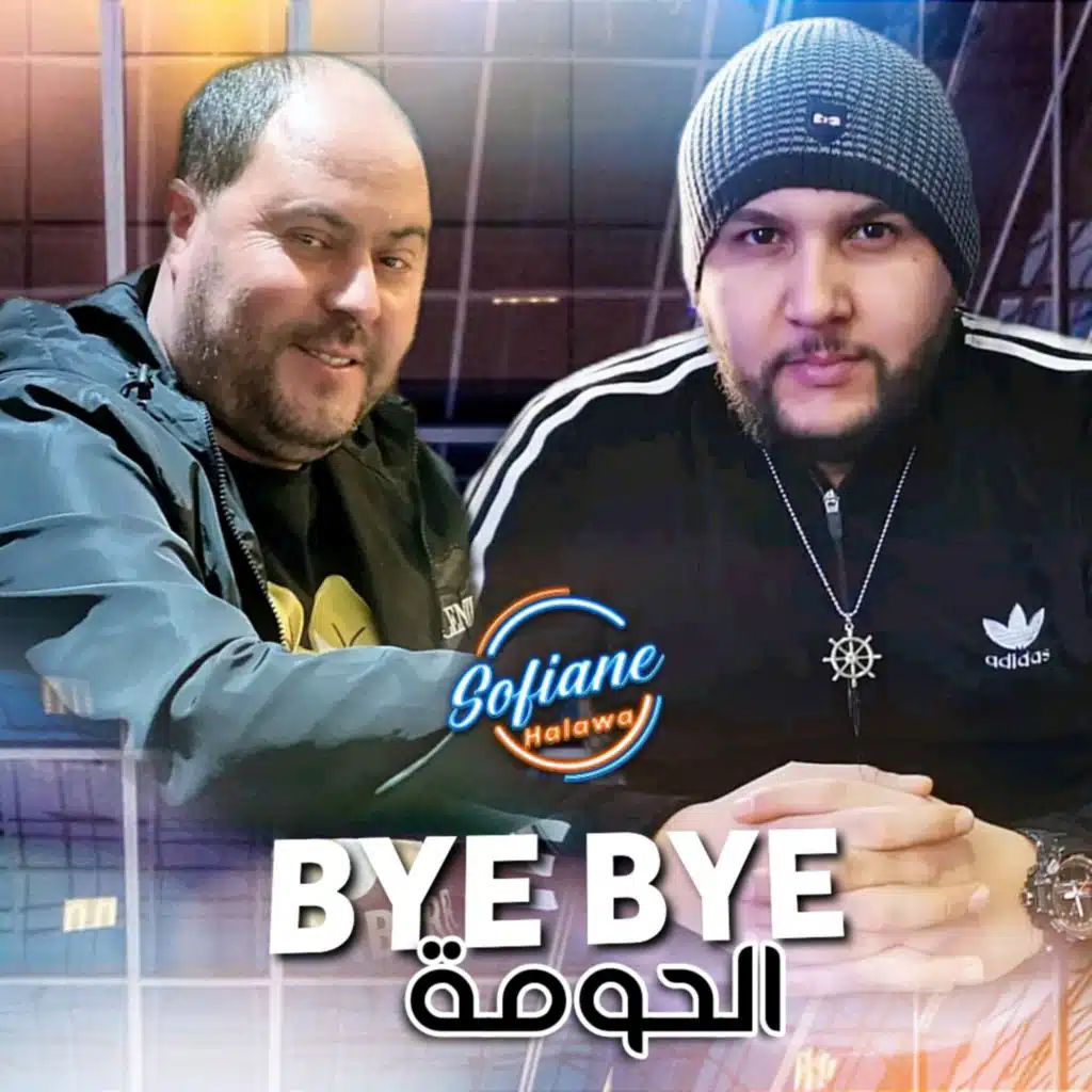 Bye Bye Lhawma تهالولي في ما