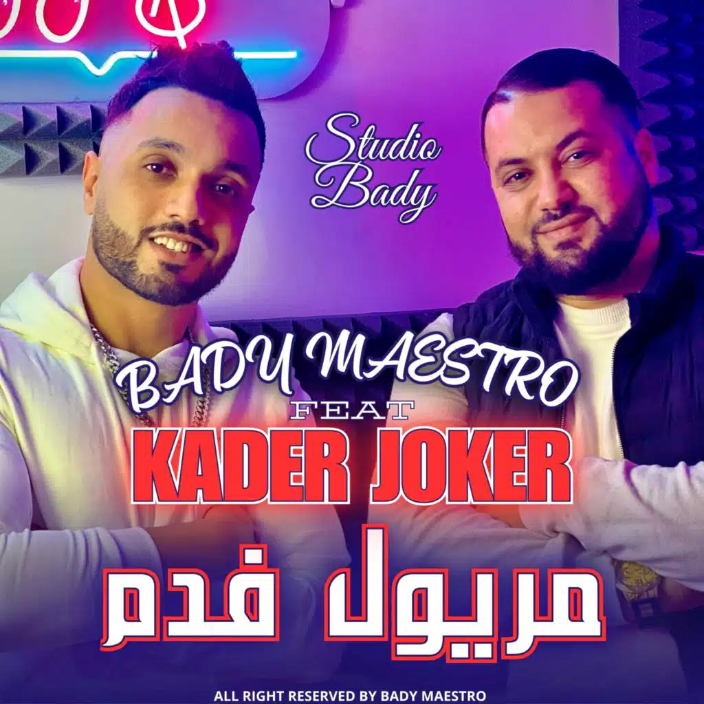 مريول فدم (feat. Kader Joker)