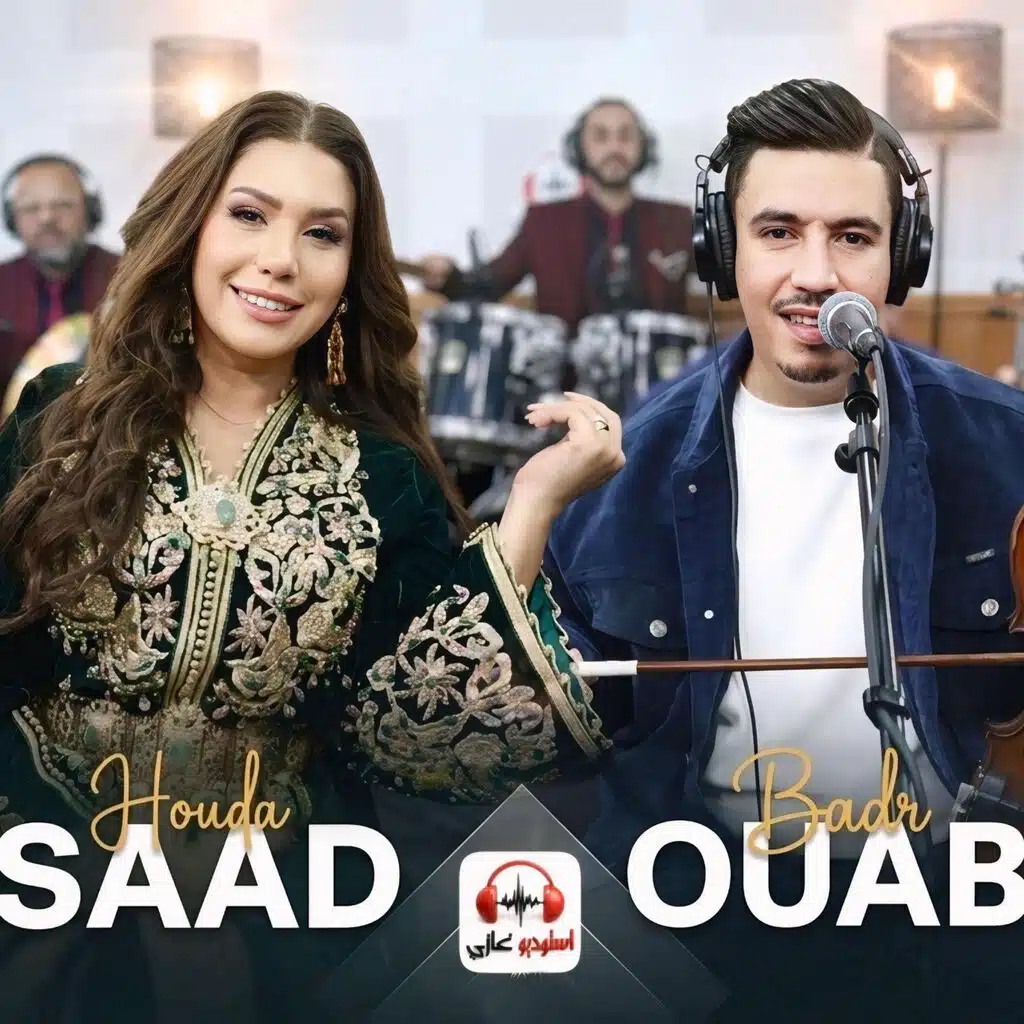 Houda saad Badr ouabi ناري ميمتي فين زاغو عينيا