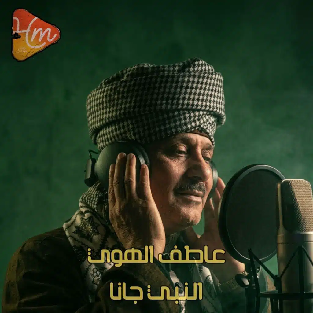 النبي جانا