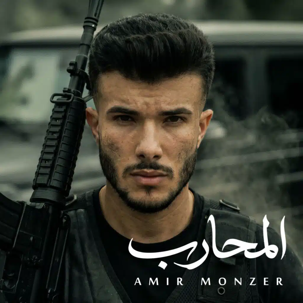 أمير منذر