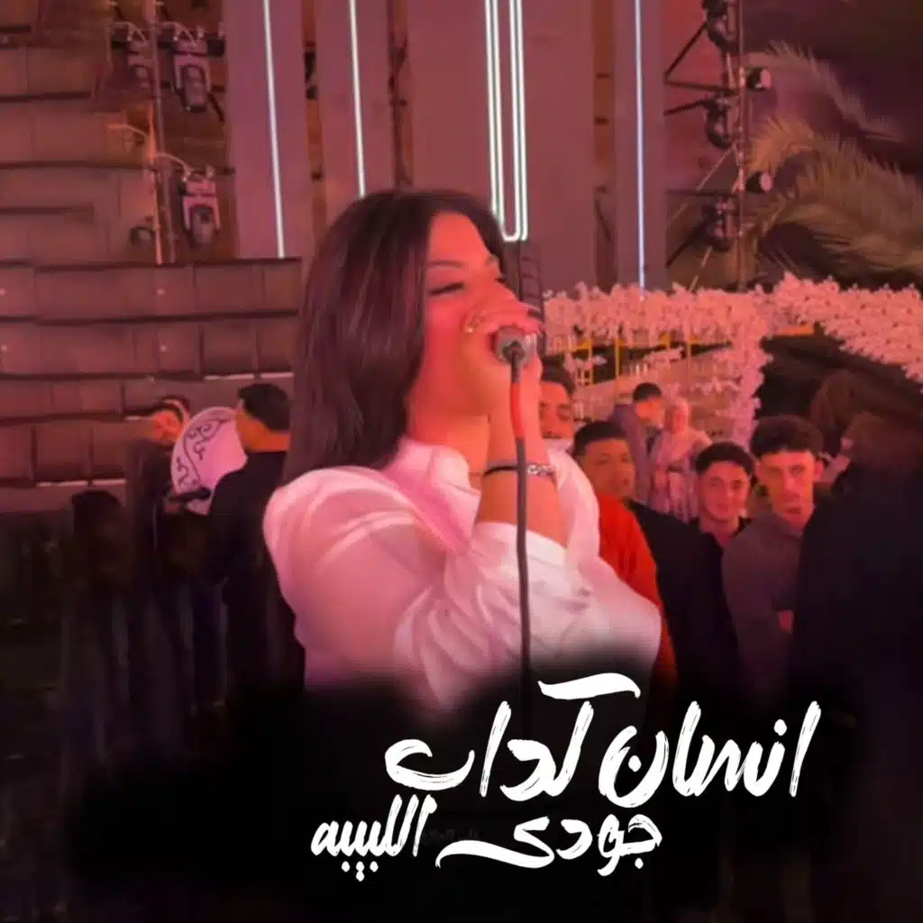 انسان كداب