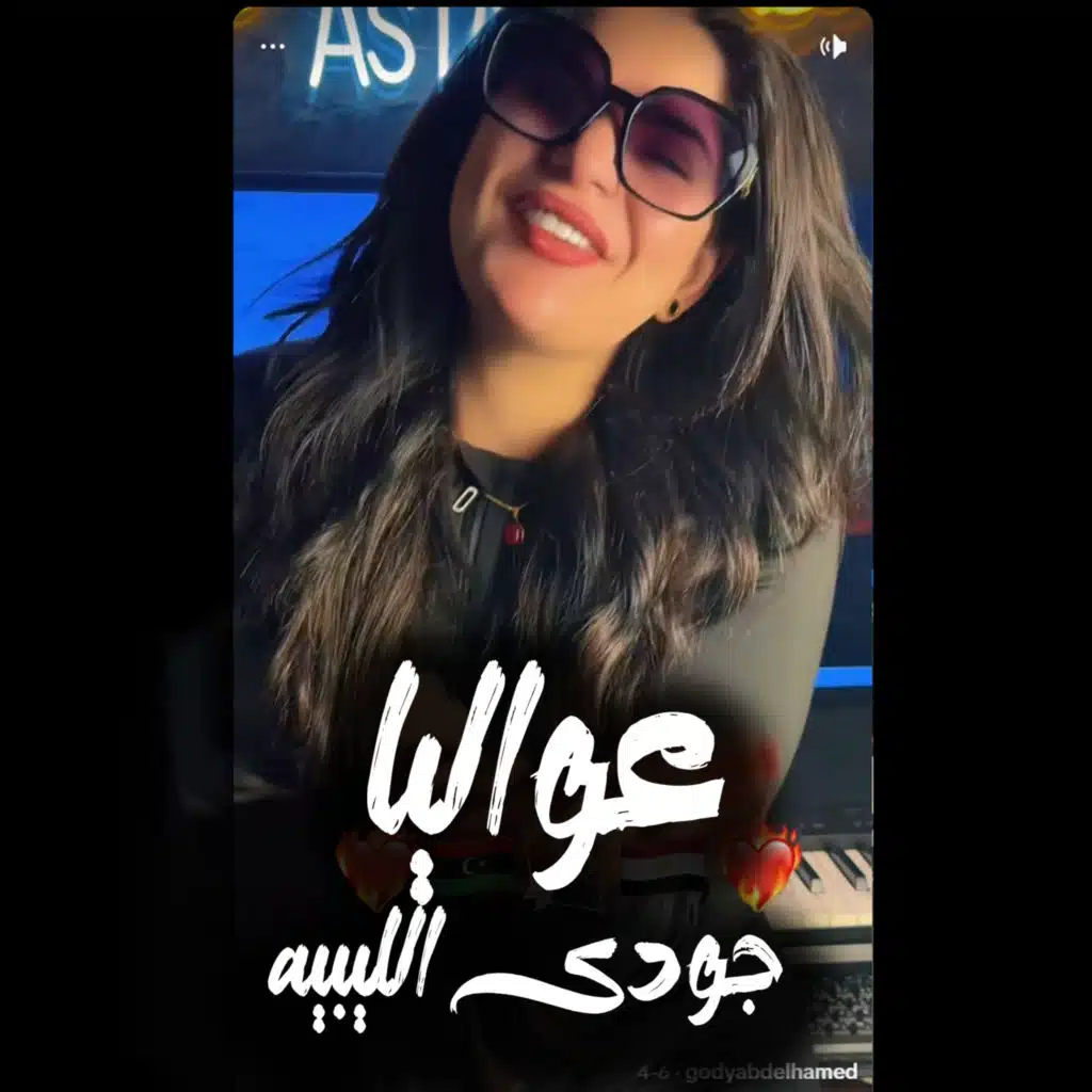 عواليا