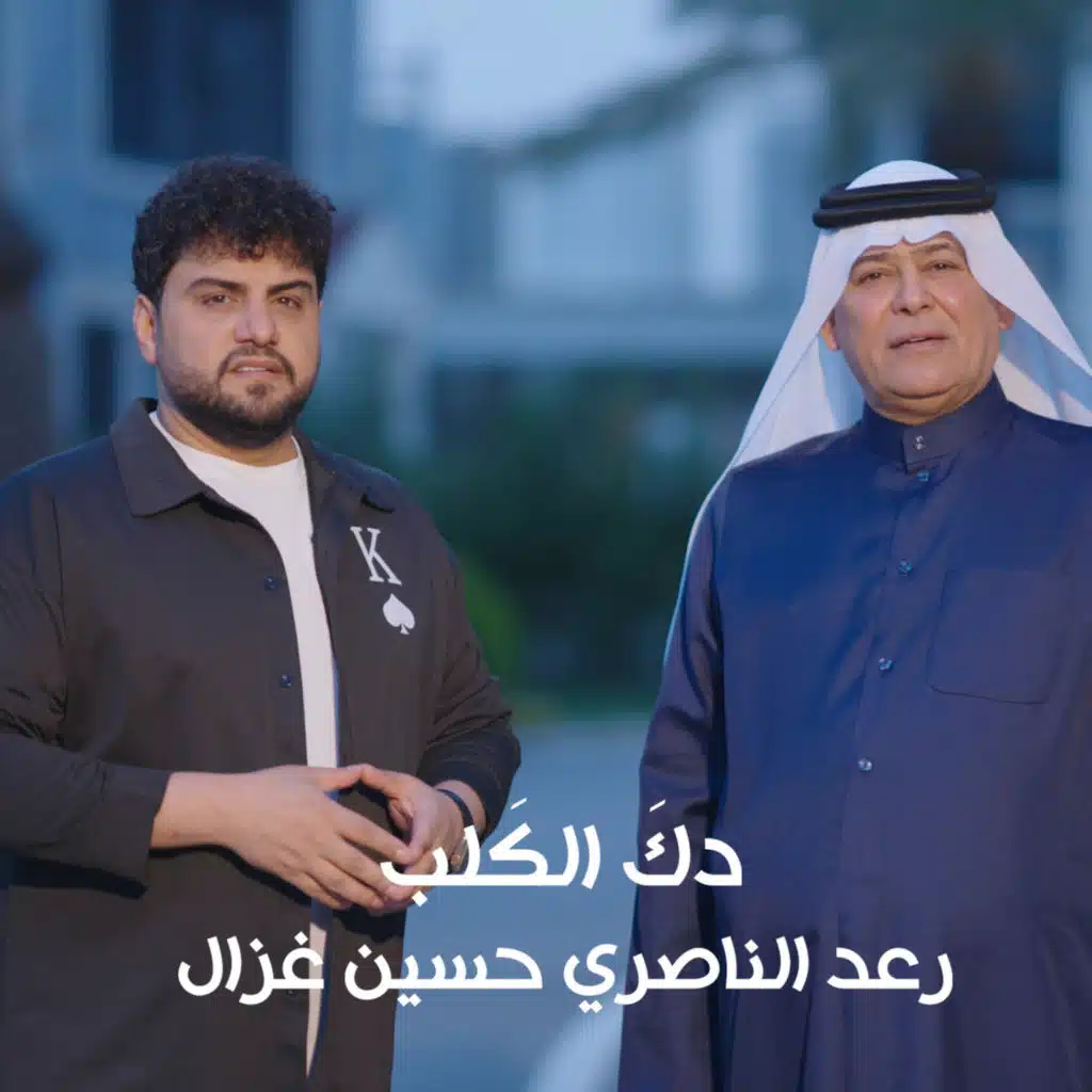 دك القلب