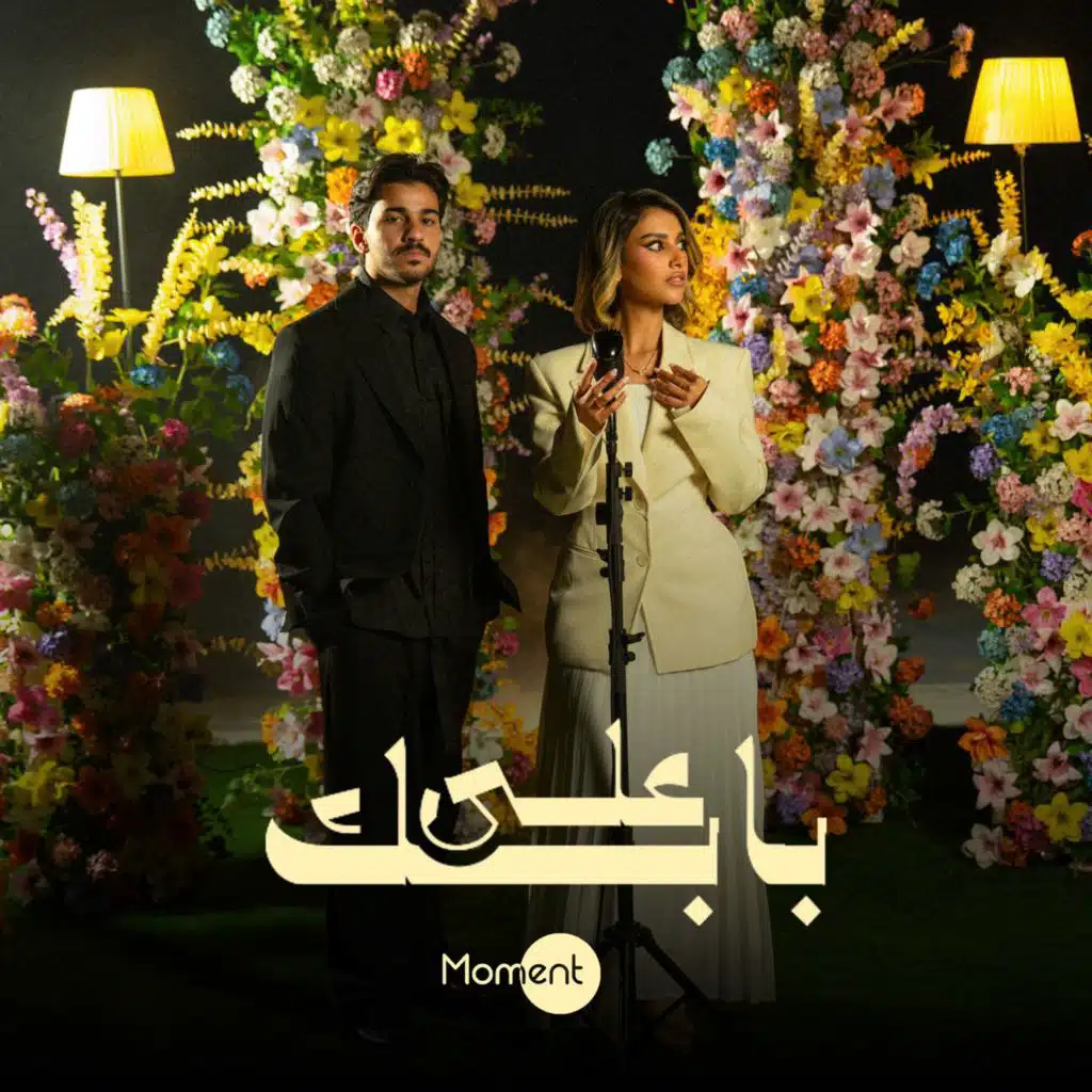 على بابك