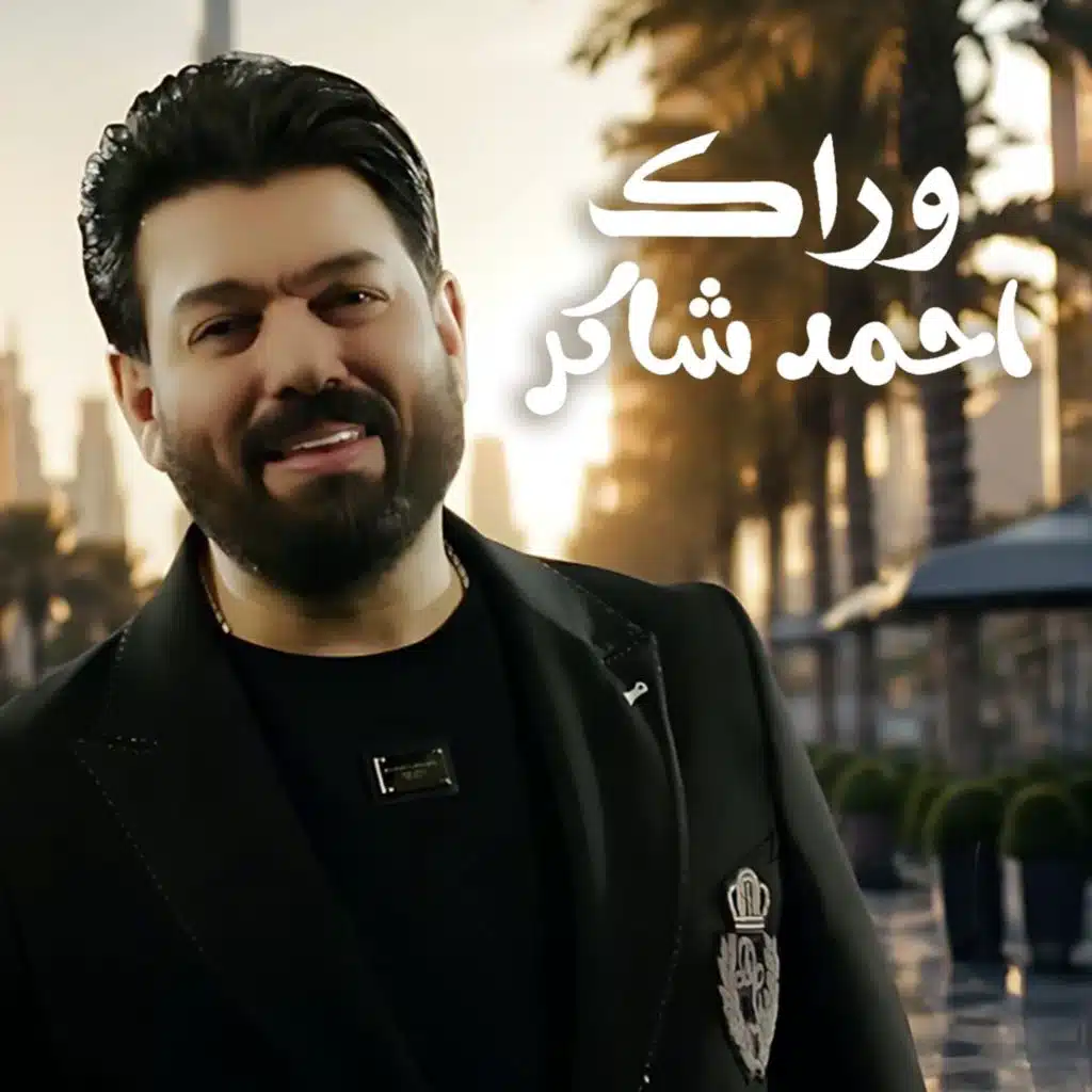 وراك