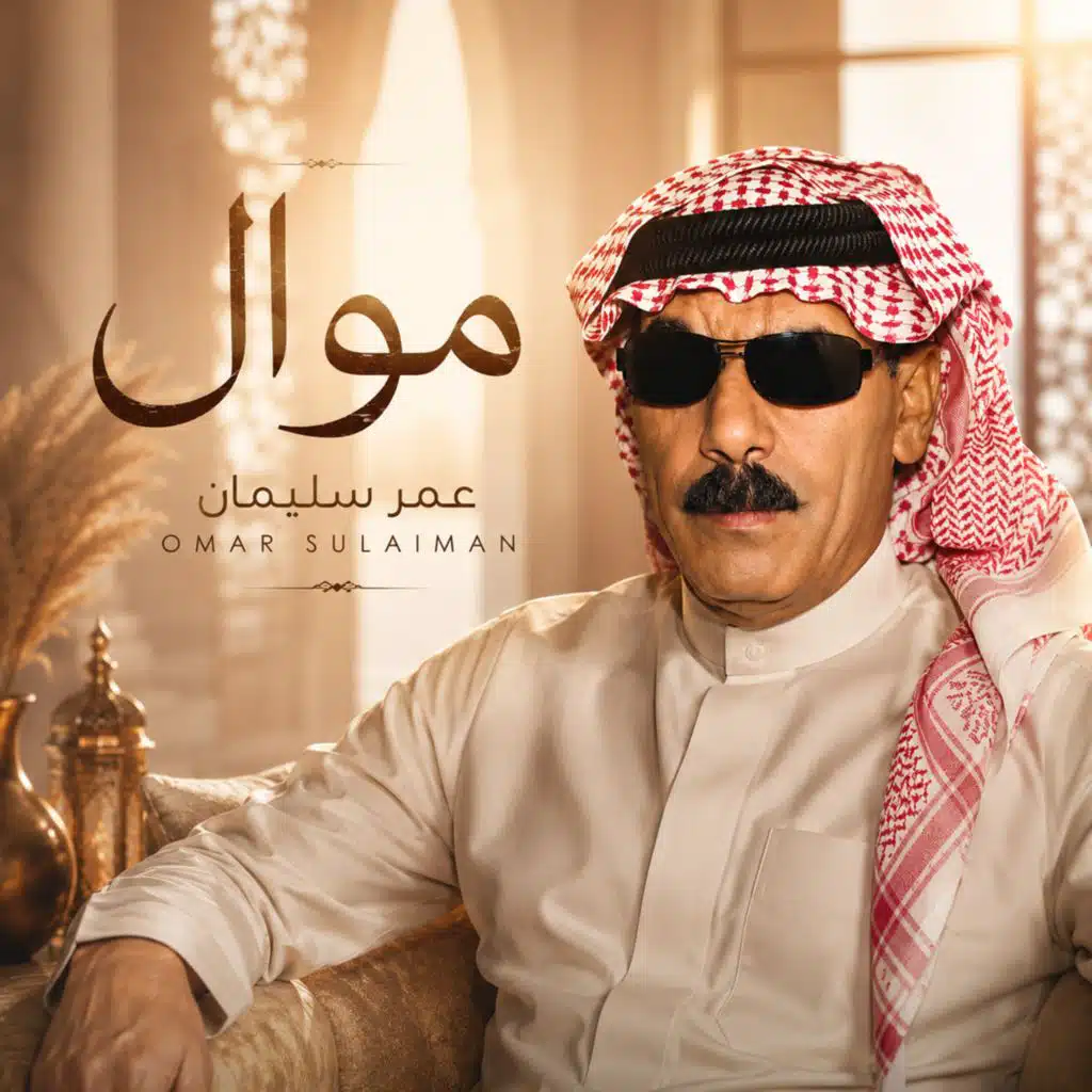 موال