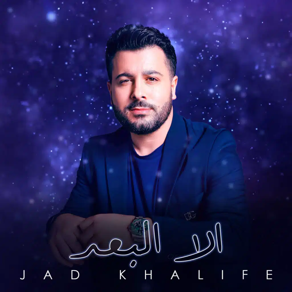 الا البعد