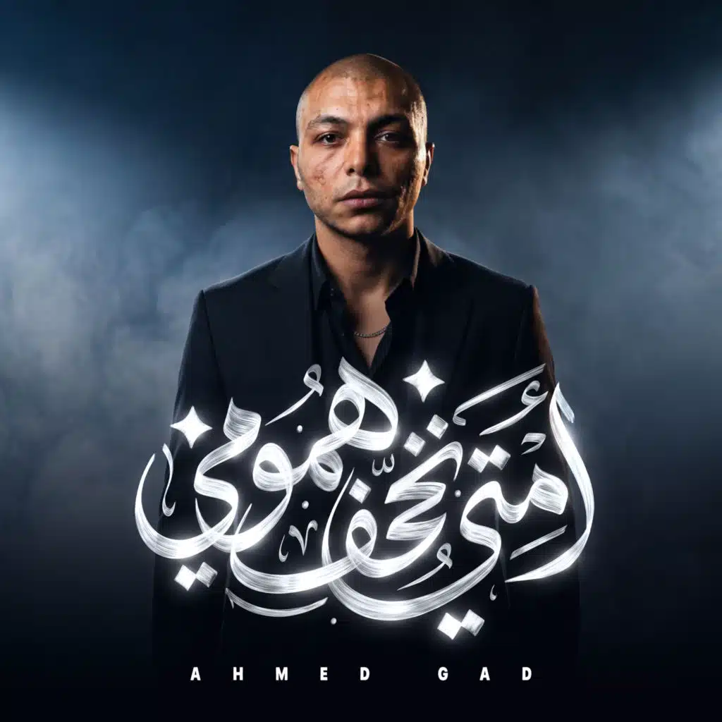 امتى تخف همومى