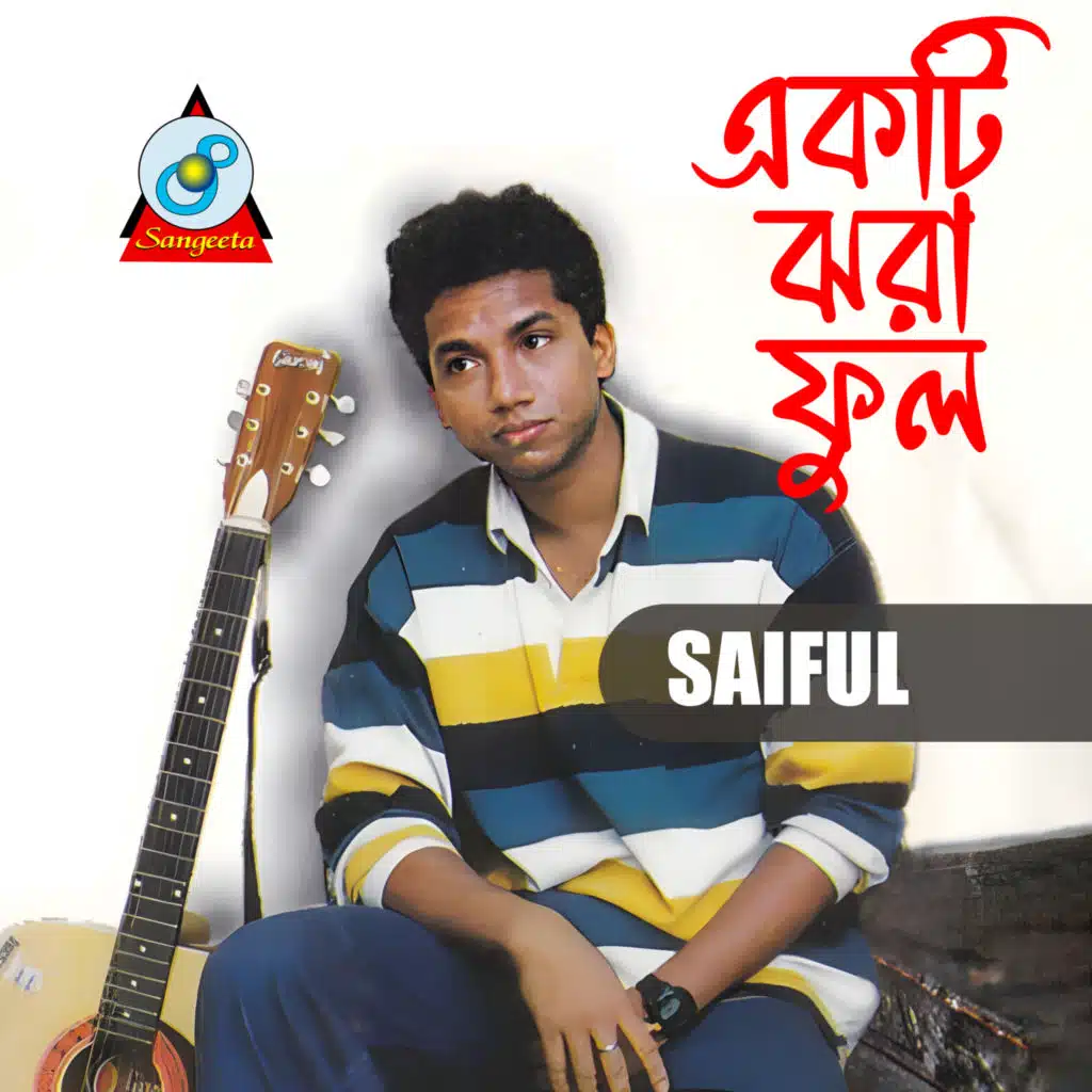 Ekti Jhora Phool