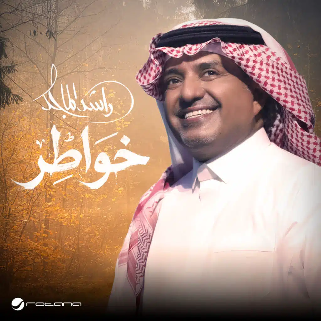 خواطر