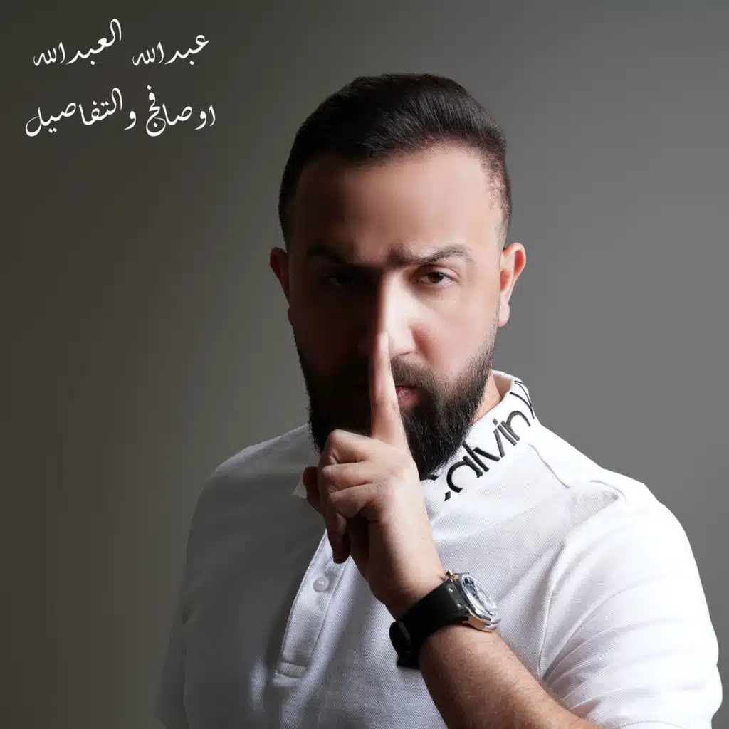 اوصافج والتفاصيل