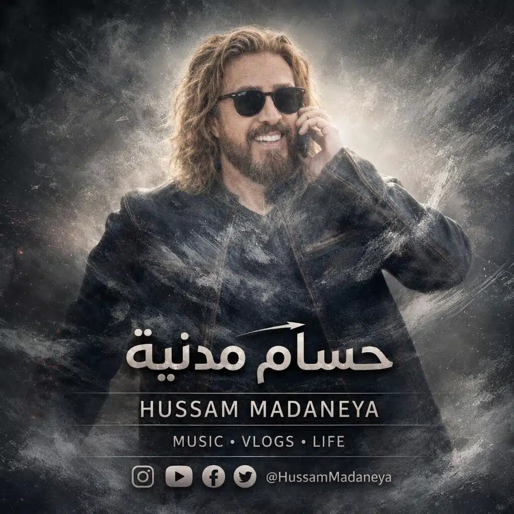حسام مدنية