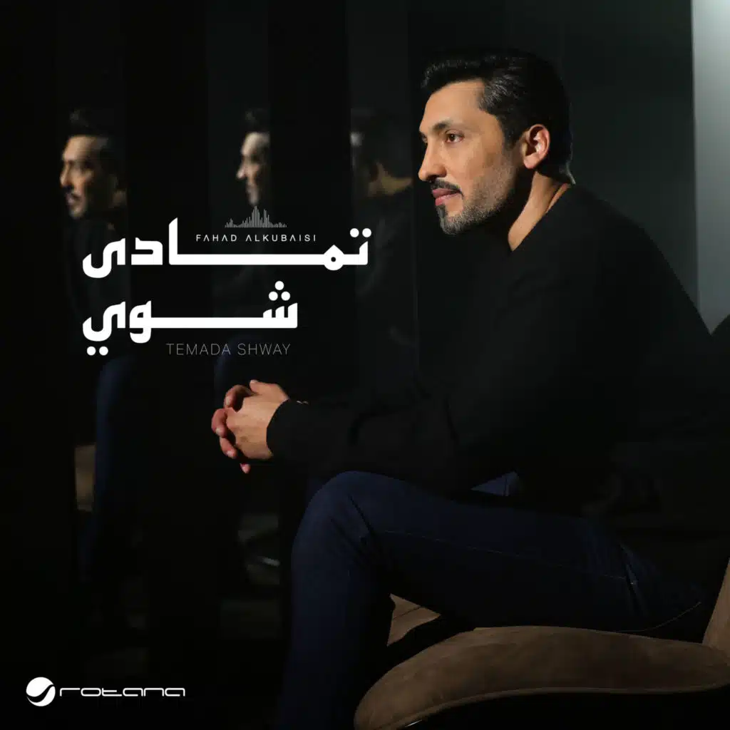 تمادى شوي