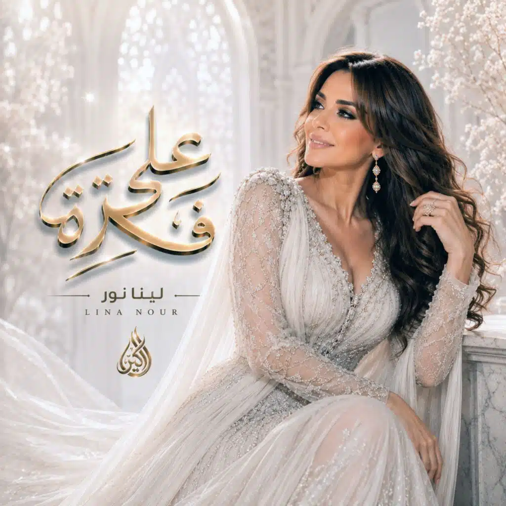 على فكرة