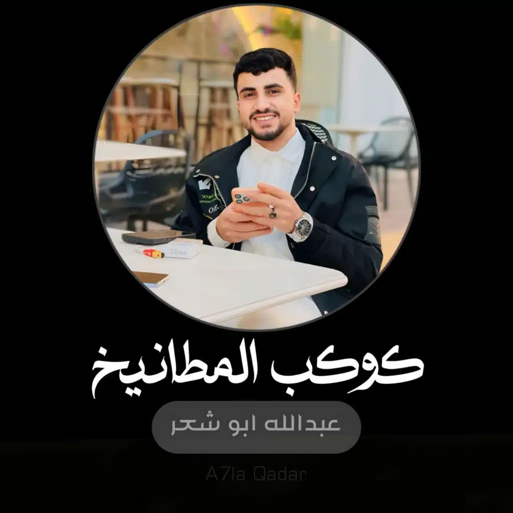 كوكب المطانيخ