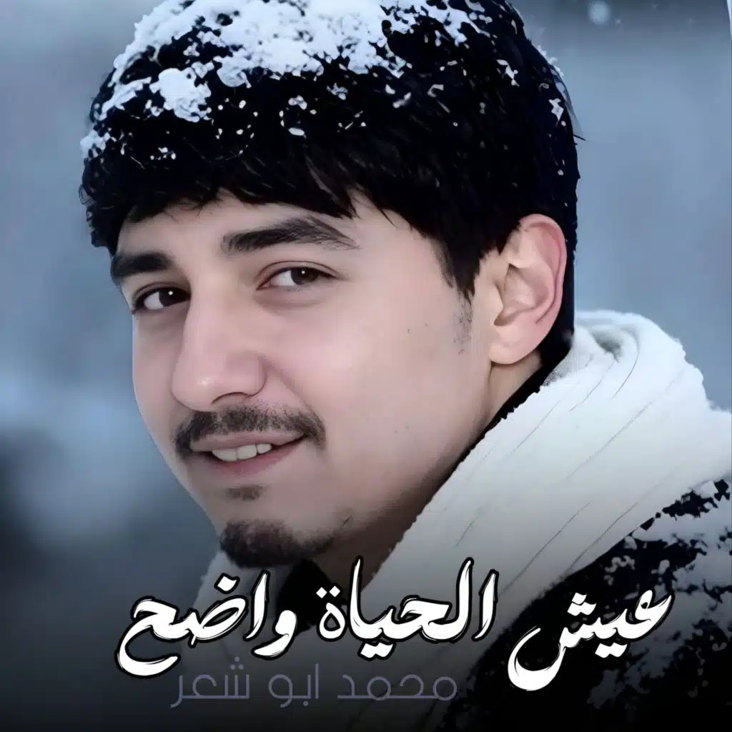 محمد ابو شعر
