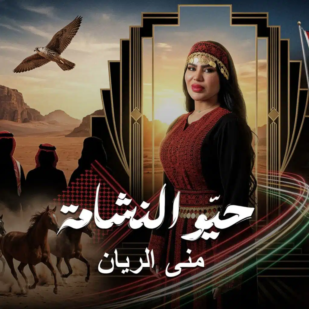 منى الريان