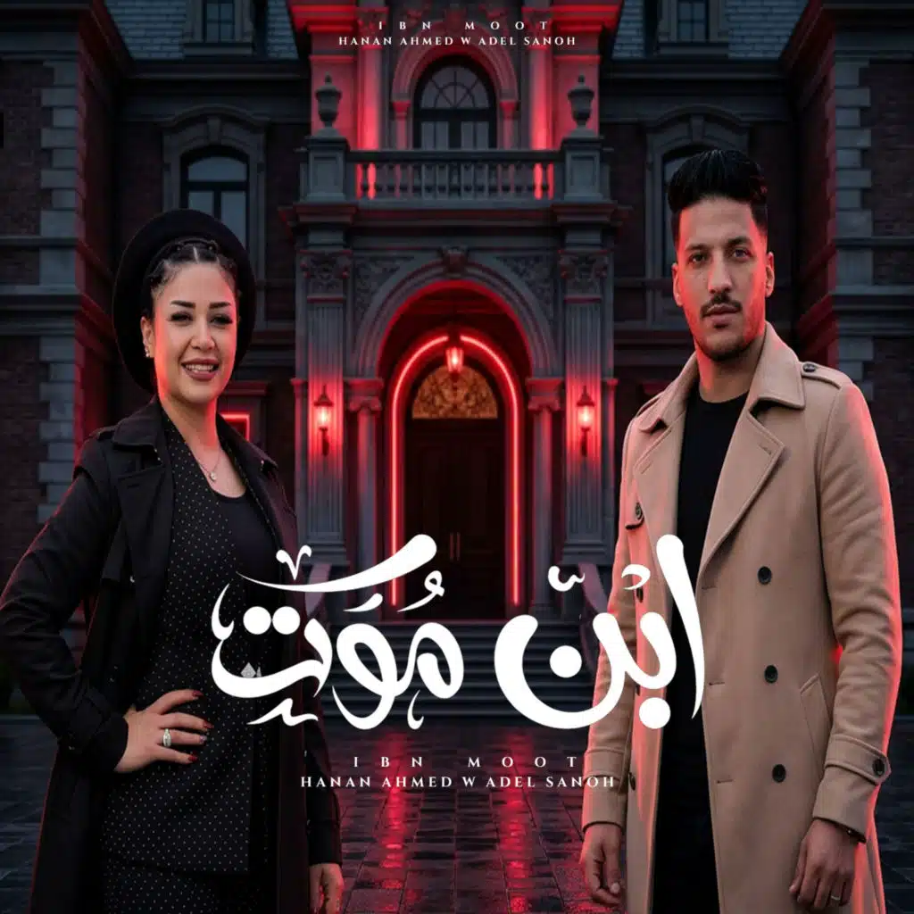 ابن موت