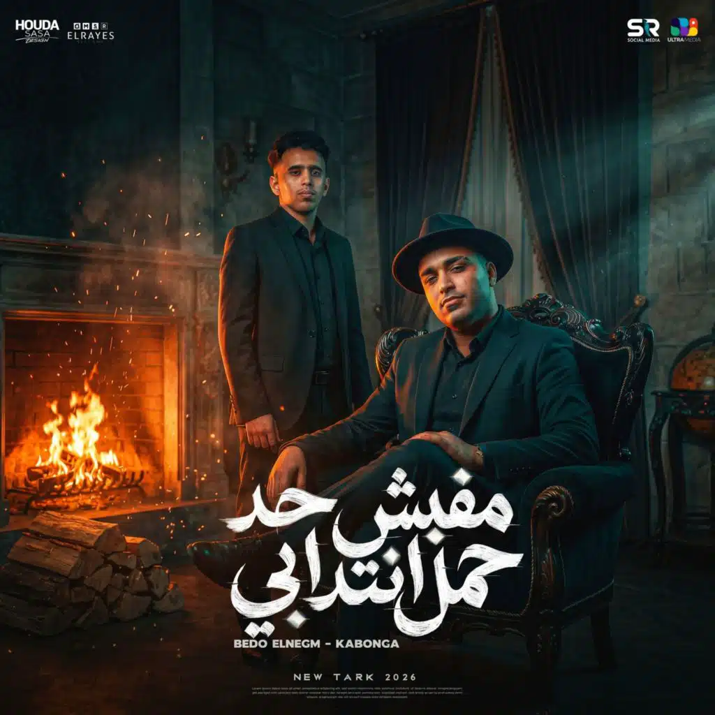 Eslam Kabonga & Bedo El Negm
