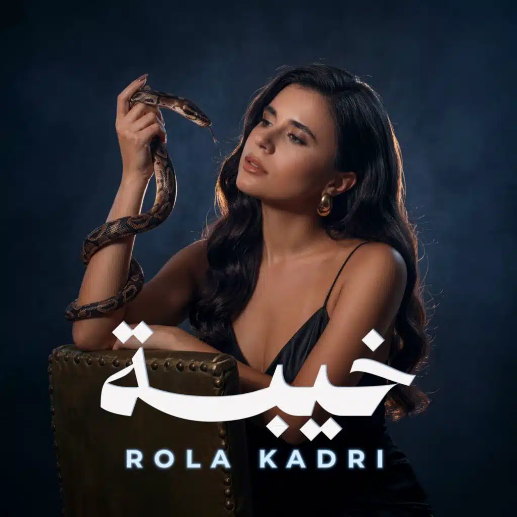 خيبة