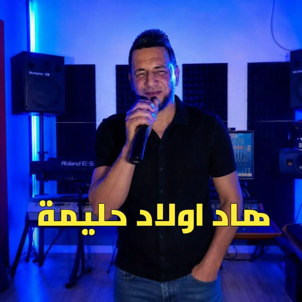 ها ولاد حليمة (Live 2023)