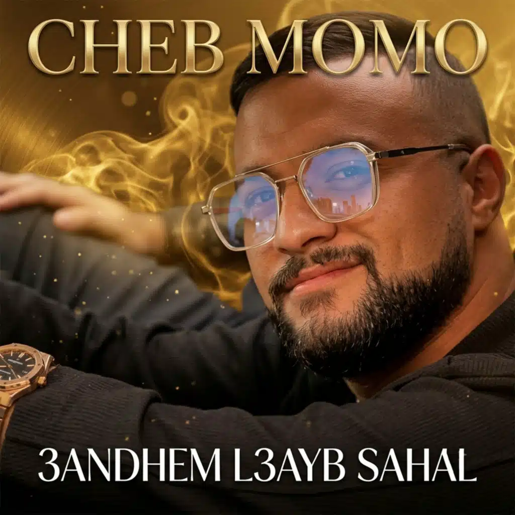 3ANDHEM L3AYB SAHAL