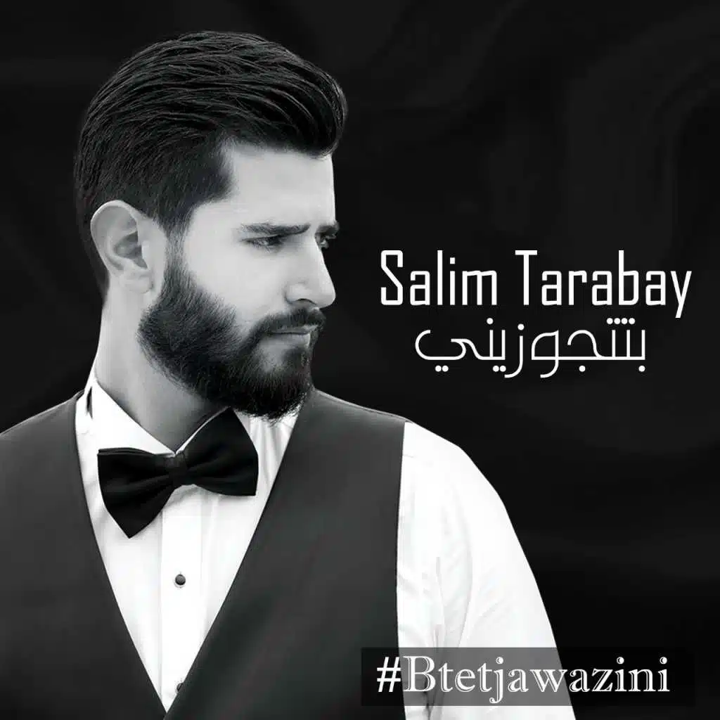 بتتجوّزيني