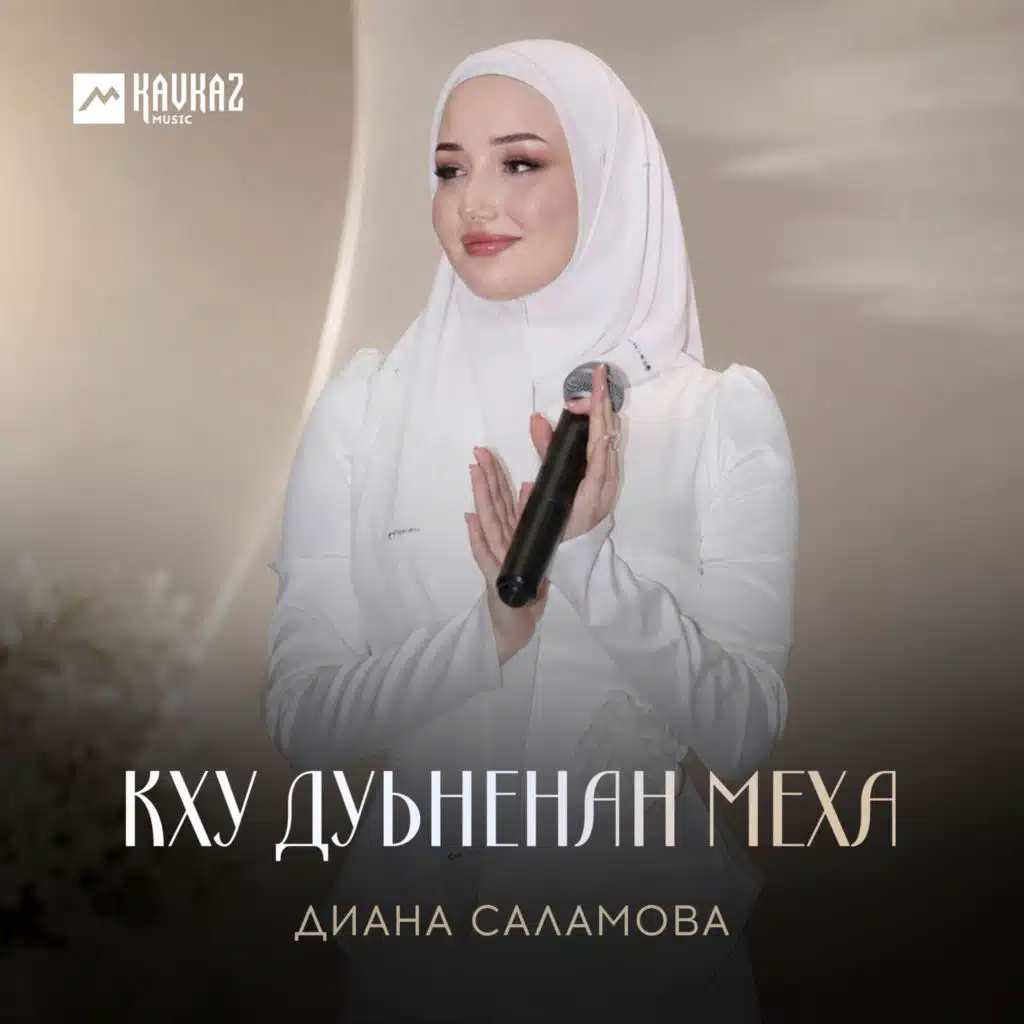 Диана Саламова