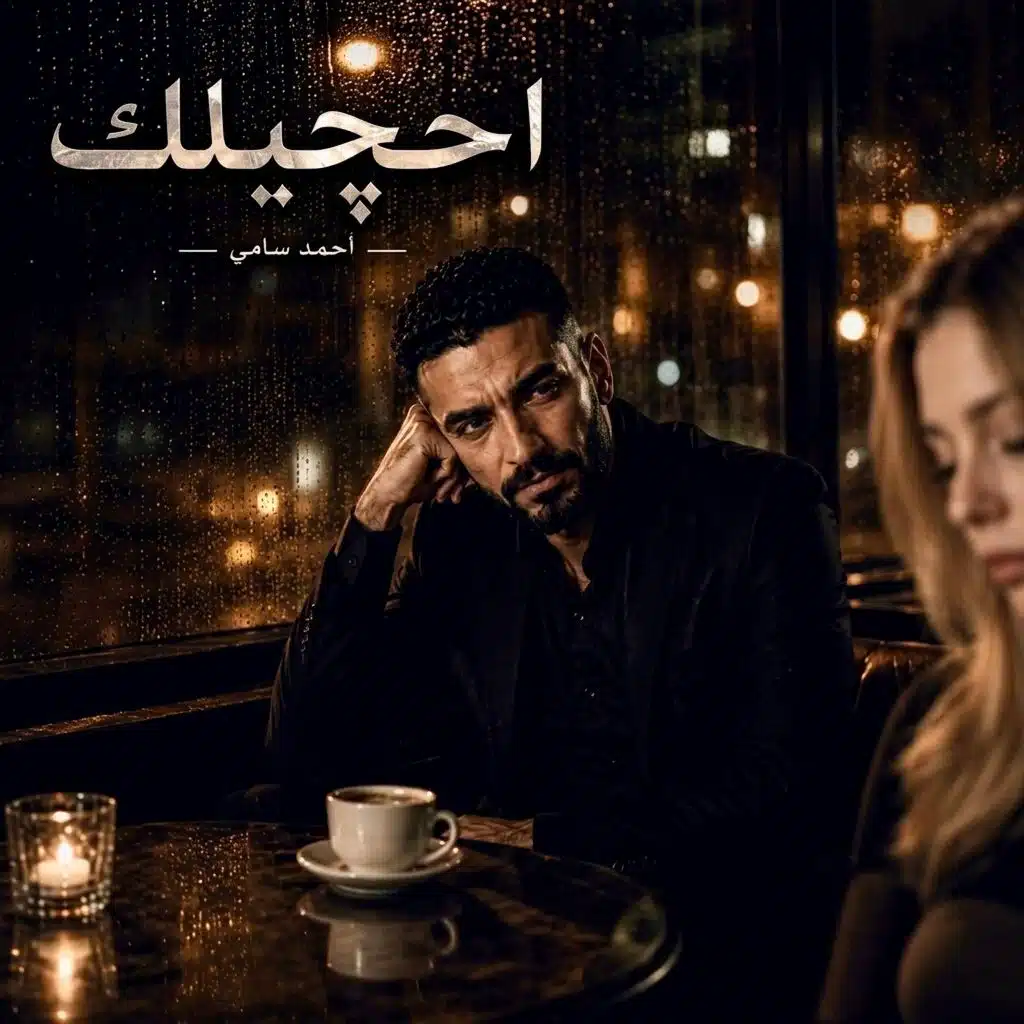 احمد سامي