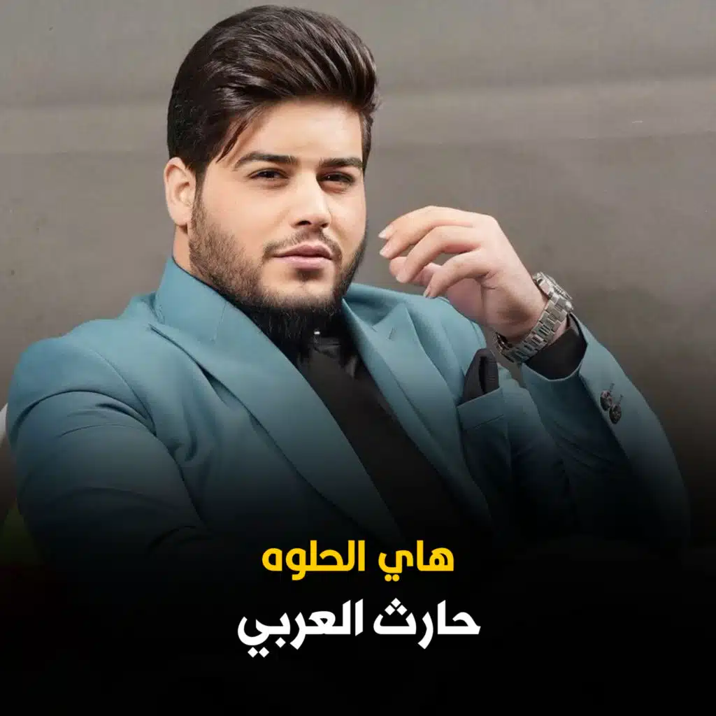 هاي الحلوه