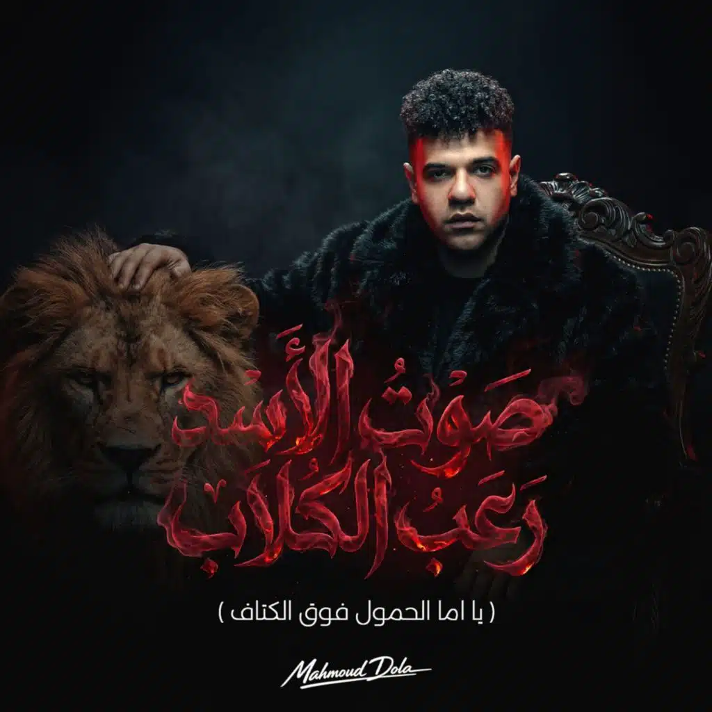 محمود دولا