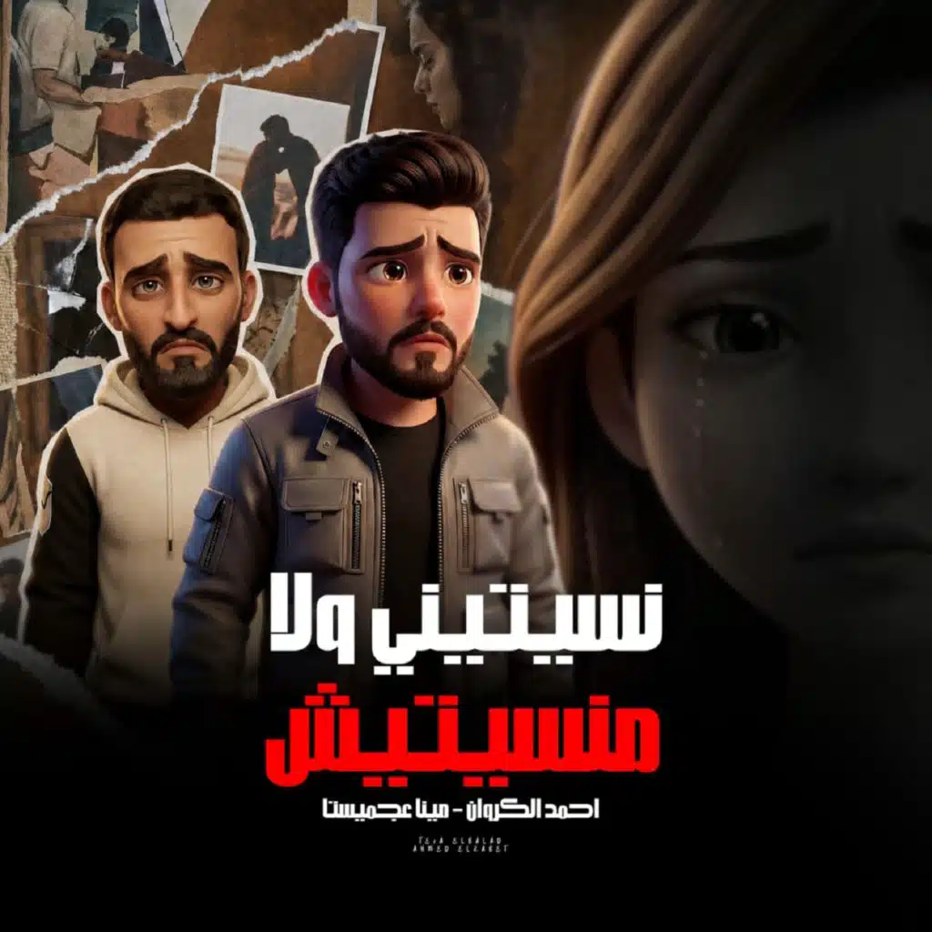 مينا عجميستا