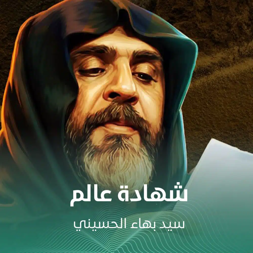 شهادة عالم